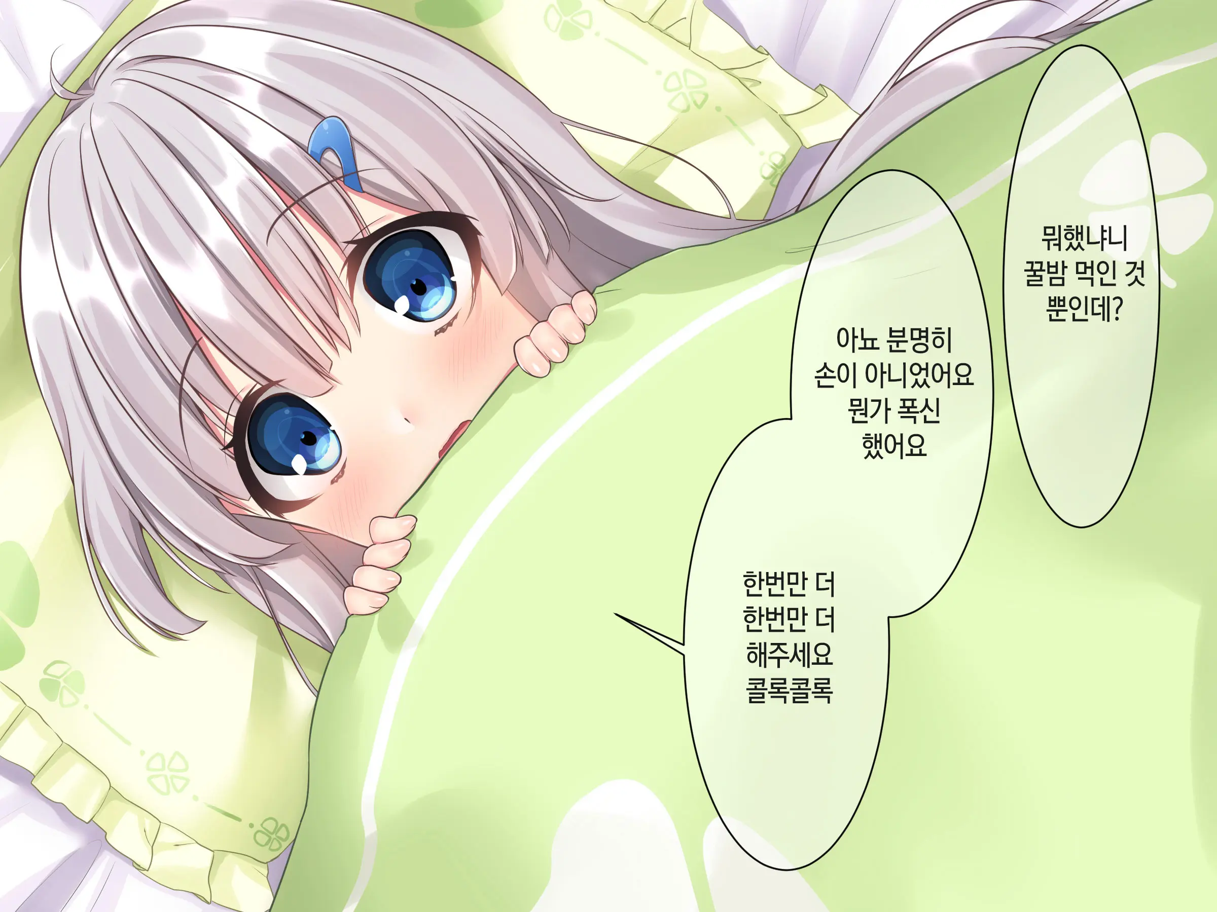 Byoujaku Na Imouto Ga Ore No Teisou O Neratte Kite Iru Ken | 병약한 여동생이 나의 정조를 노리고 있는 건